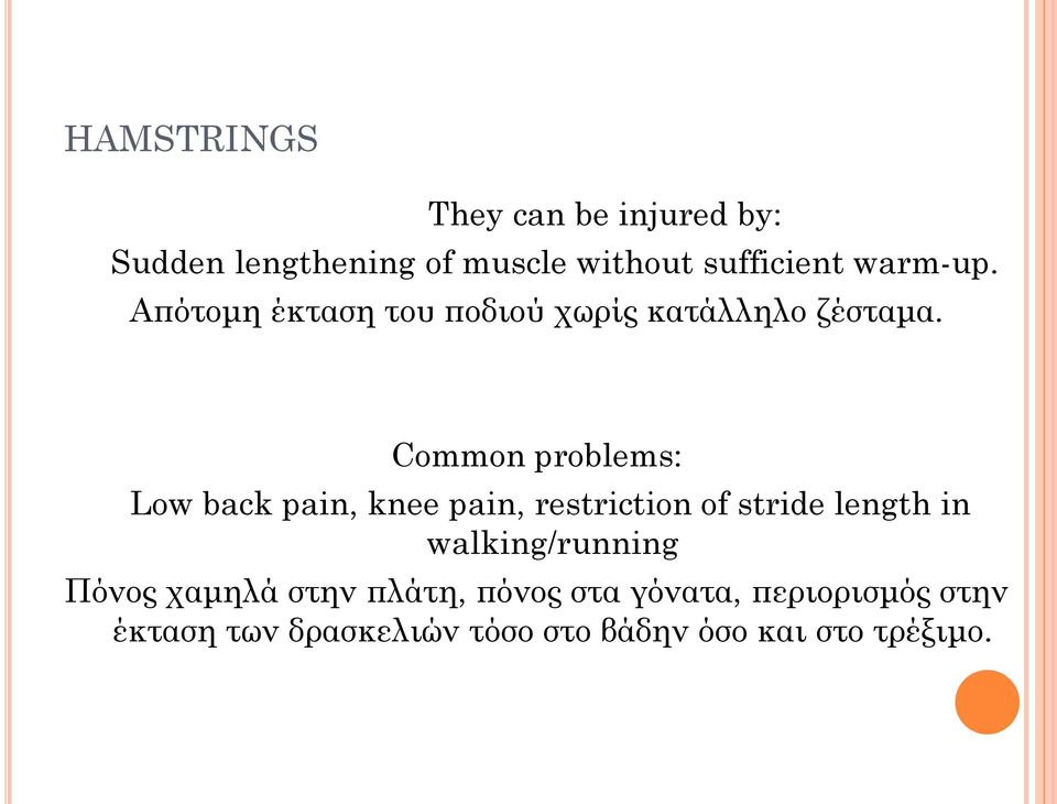 Common problems: Low back pain, knee pain, restriction of stride length in