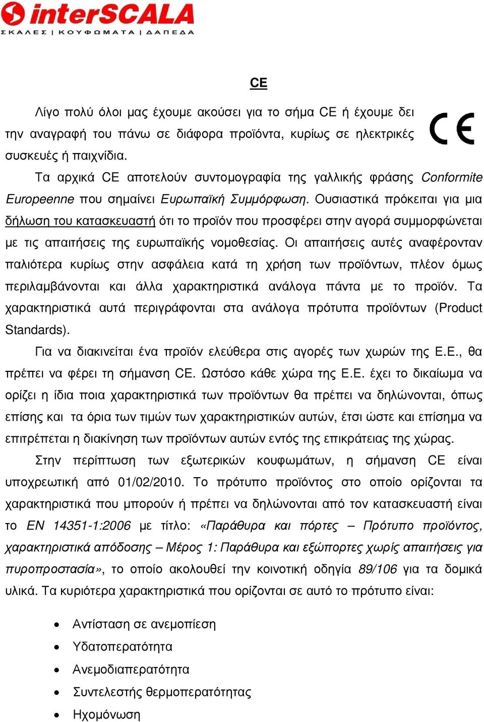 Ουσιαστικά πρόκειται για µια δήλωση του κατασκευαστή ότι το προϊόν που προσφέρει στην αγορά συµµορφώνεται µε τις απαιτήσεις της ευρωπαϊκής νοµοθεσίας.