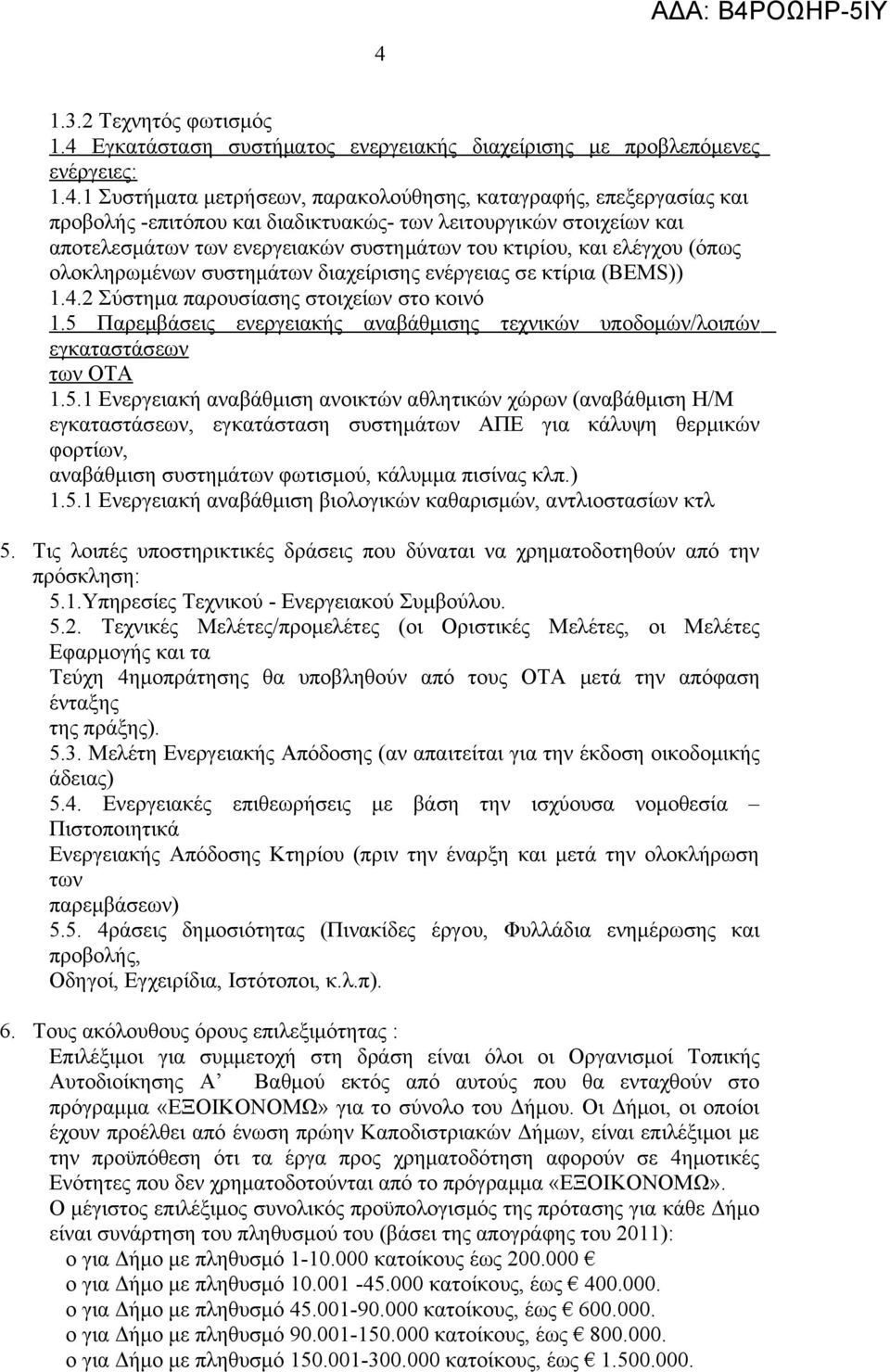 2 Σύστημα παρουσίασης στοιχείων στο κοινό 1.5 