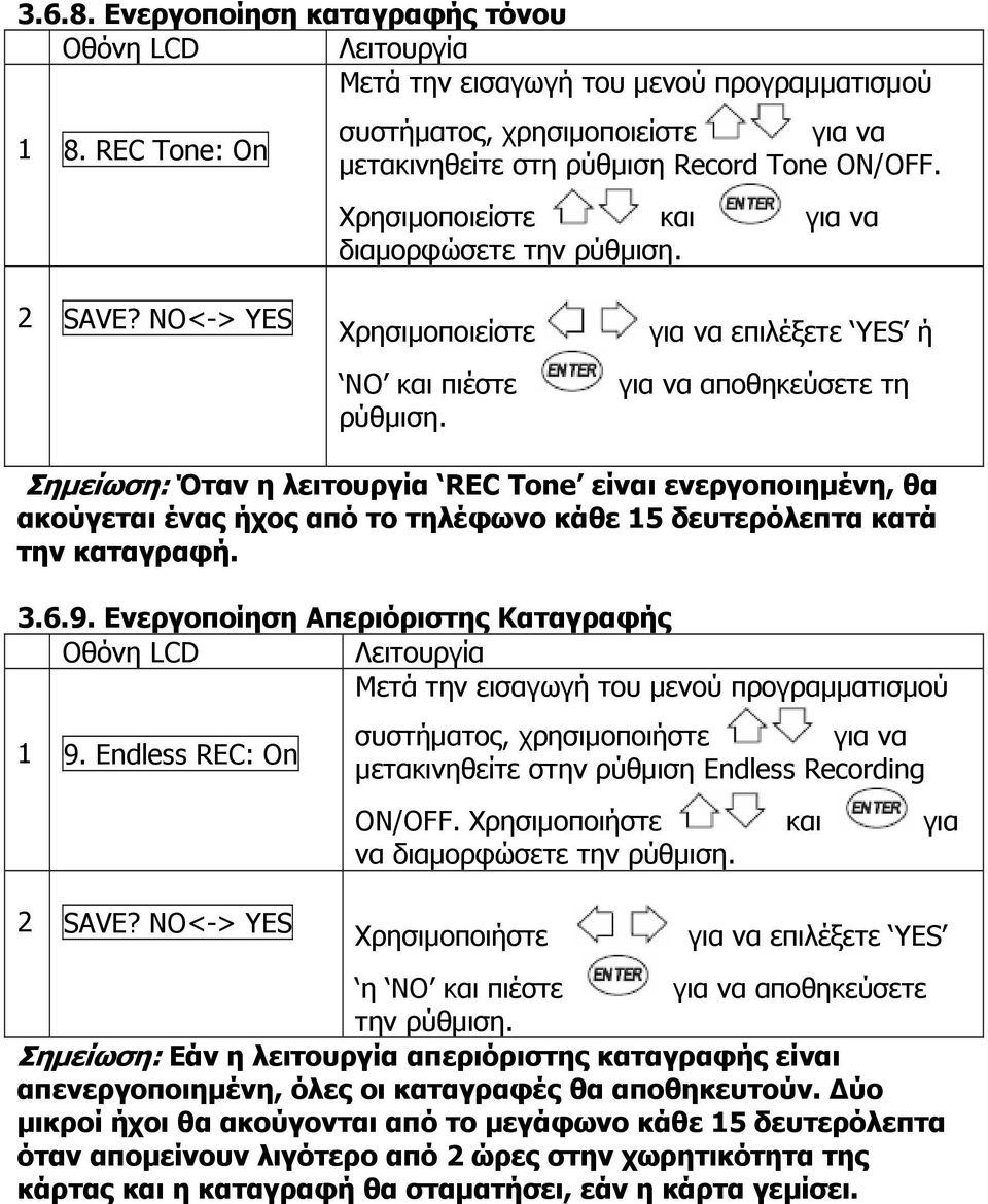 για να επιλέξετε YES ή για να αποθηκεύσετε τη Σημείωση: Όταν η λειτουργία REC Tone είναι ενεργοποιημένη, θα ακούγεται ένας ήχος από το τηλέφωνο κάθε 15 δευτερόλεπτα κατά την καταγραφή. 3.6.9.