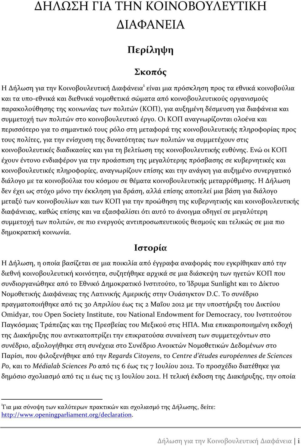 Οι ΚΟΠ αναγνωρίζονται ολοένα και περισσότερο για το σημαντικό τους ρόλο στη μεταφορά της κοινοβουλευτικής πληροφορίας προς τους πολίτες, για την ενίσχυση της δυνατότητας των πολιτών να συμμετέχουν