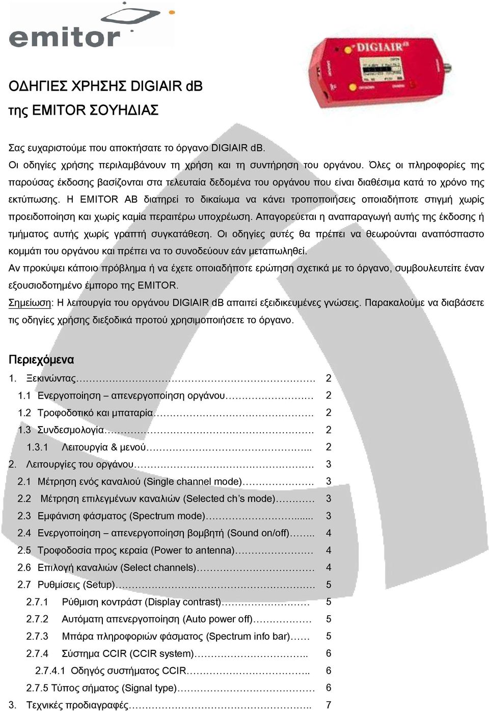 Η EMITOR ΑΒ διατηρεί το δικαίωμα να κάνει τροποποιήσεις οποιαδήποτε στιγμή χωρίς προειδοποίηση και χωρίς καμία περαιτέρω υποχρέωση.