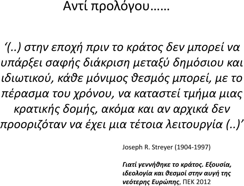 μόνιμος θεσμός μπορεί, με το πέρασμα του χρόνου, να καταστεί τμήμα μιας κρατικής δομής, ακόμα και αν