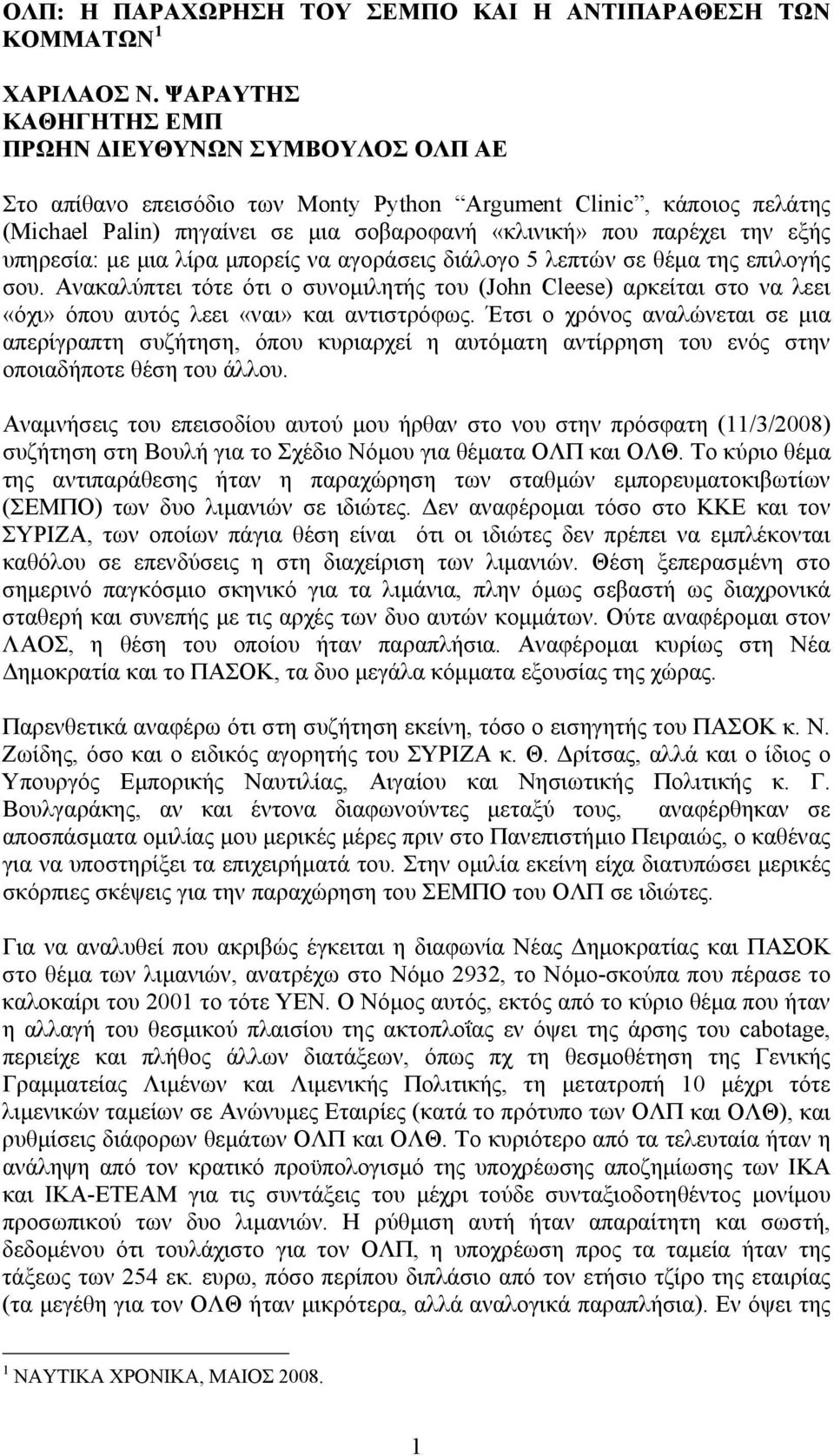 εξής υπηρεσία: µε µια λίρα µπορείς να αγοράσεις διάλογο 5 λεπτών σε θέµα της επιλογής σου.