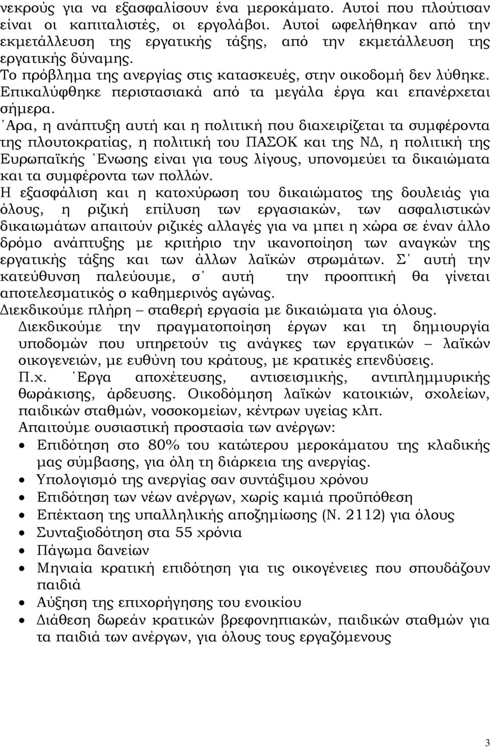 Επικαλύφθηκε περιστασιακά από τα μεγάλα έργα και επανέρχεται σήμερα.