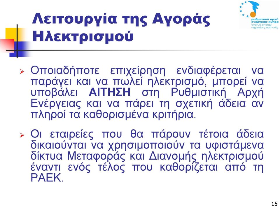 αν πληροί τα καθορισµένα κριτήρια.