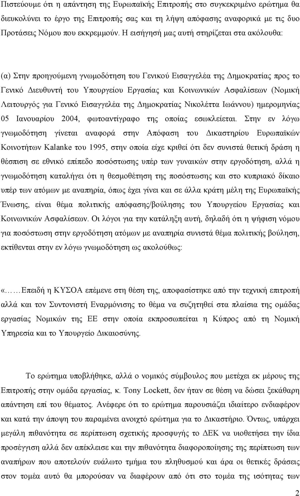 Λειτουργός για Γενικό Εισαγγελέα της ηµοκρατίας Νικολέττα Ιωάννου) ηµεροµηνίας 05 Ιανουαρίου 2004, φωτοαντίγραφο της οποίας εσωκλείεται.