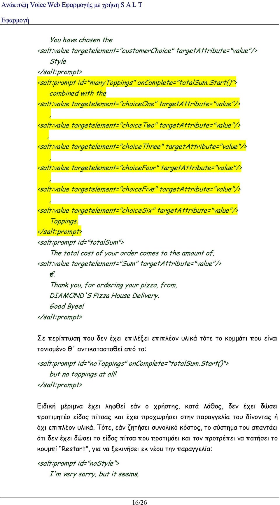 targetattribute="value"/> <salt:value targetelement="choicefour" targetattribute="value"/> <salt:value targetelement="choicefive" targetattribute="value"/> <salt:value targetelement="choicesix"