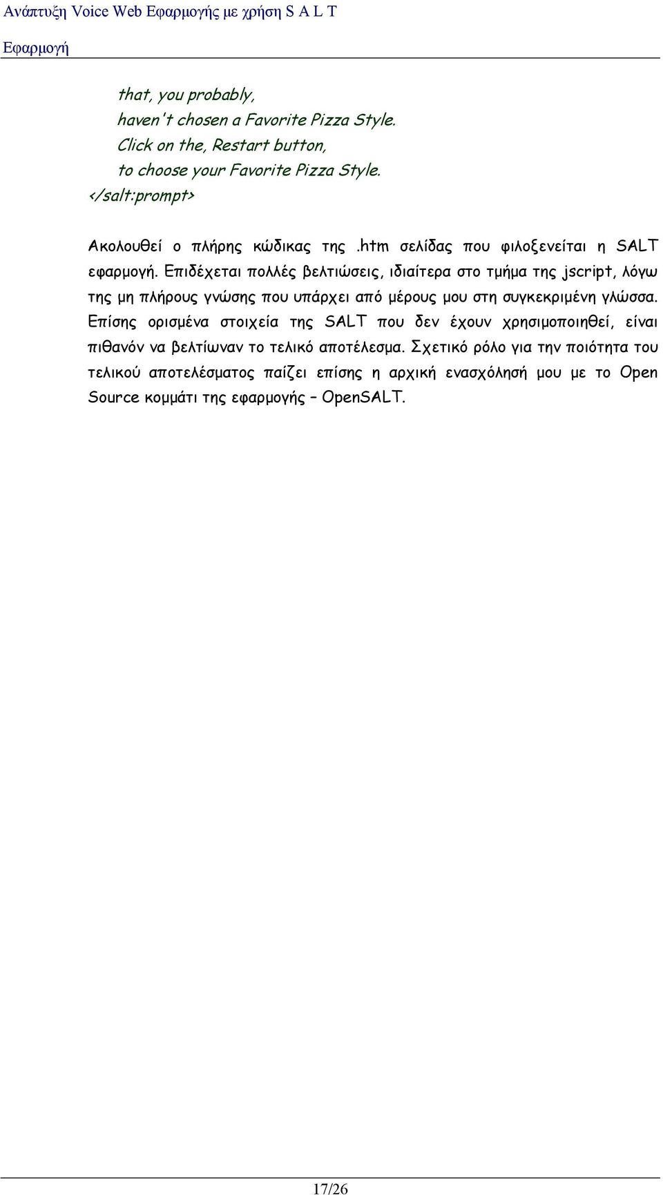 Επιδέχεται πολλές βελτιώσεις ιδιαίτερα στο τμήμα της jscript λόγω της μη πλήρους γνώσης που υπάρχει από μέρους μου στη συγκεκριμένη γλώσσα.