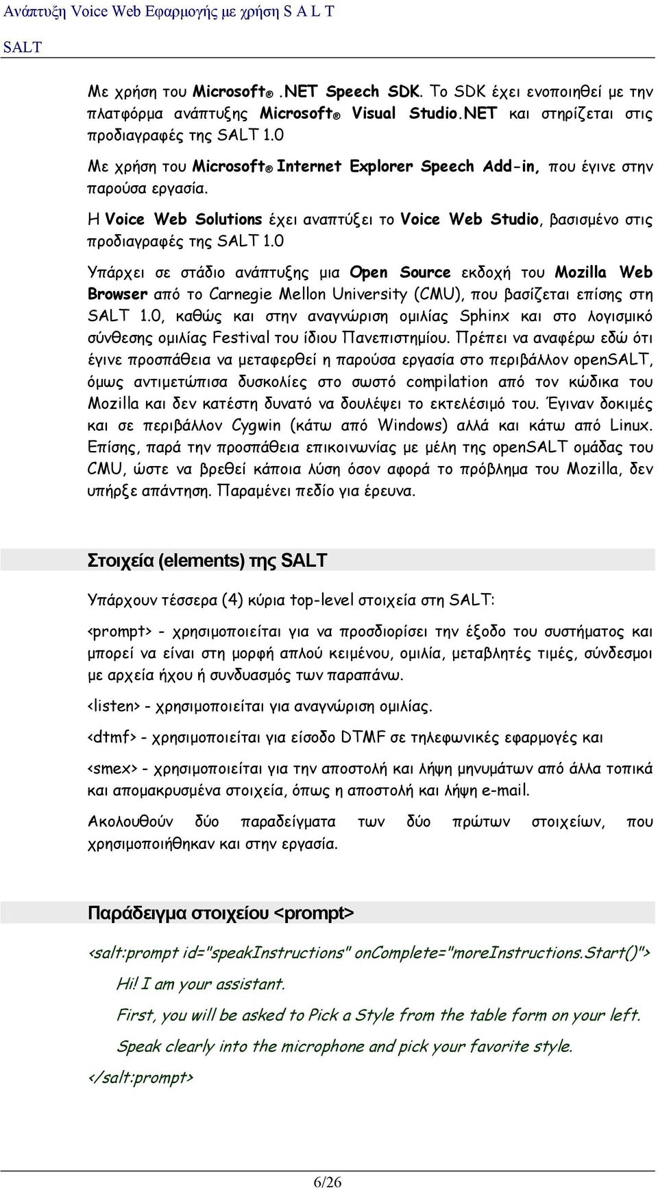 0 Υπάρχει σε στάδιο ανάπτυξης μια Open Source εκδοχή του Mozilla Web Browser από το Carnegie Mellon University (CMU) που βασίζεται επίσης στη SALT 1.