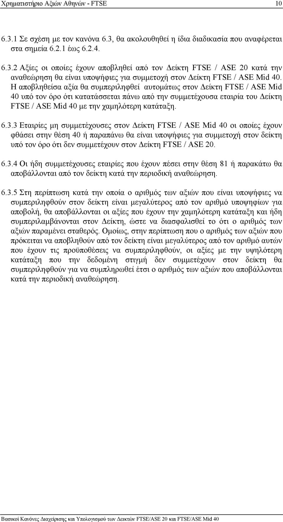 3 Εταιρίες µη συµµετέχουσες στον είκτη FTSE / ASE Mid 40 οι οποίες έχουν φθάσει στην θέση 40 ή παραπάνω θα είναι υποψήφιες για συµµετοχή στον δείκτη υπό τον όρο ότι δεν συµµετέχουν στον είκτη FTSE /