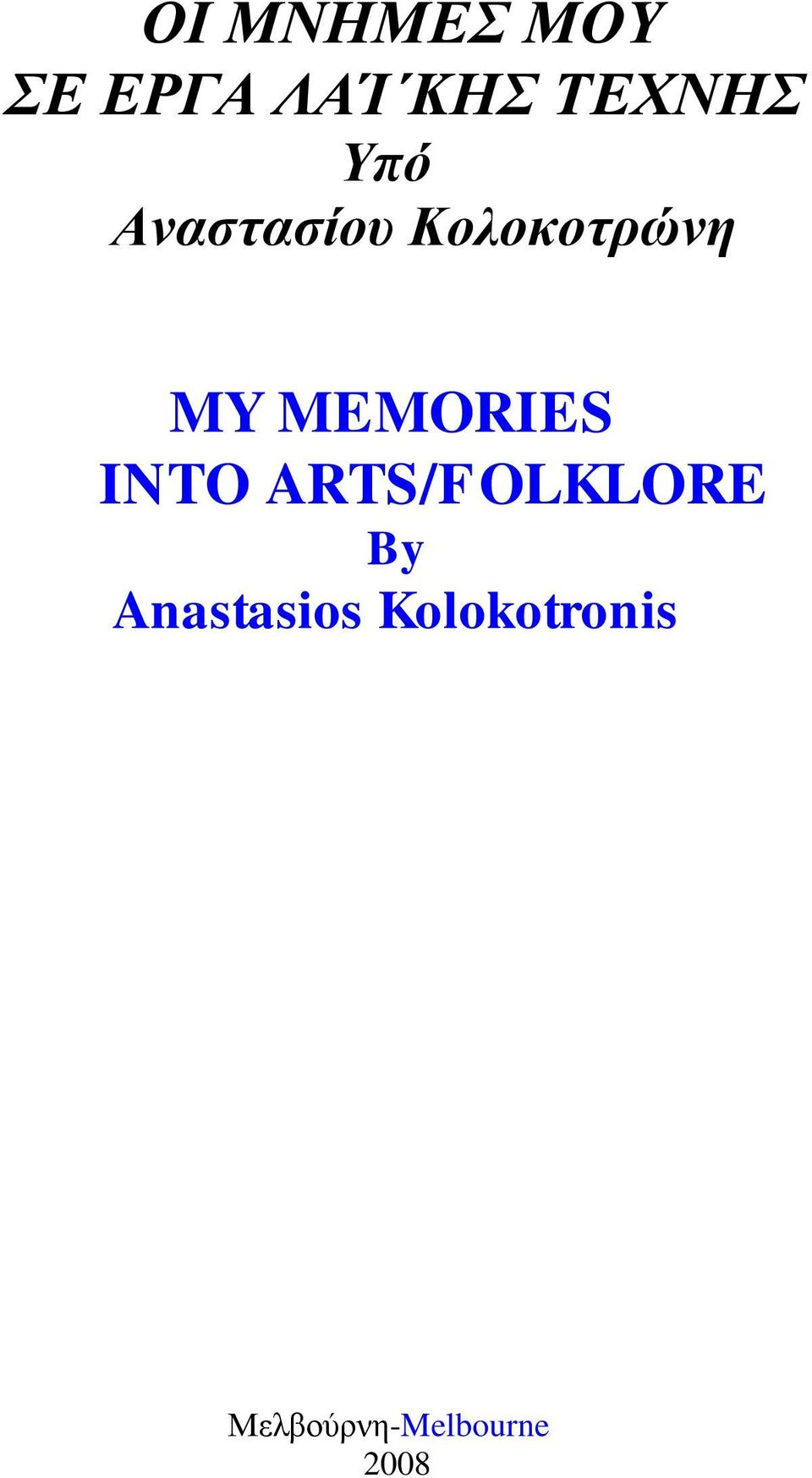 MEMORIES INTO ARTS/FOLKLORE By