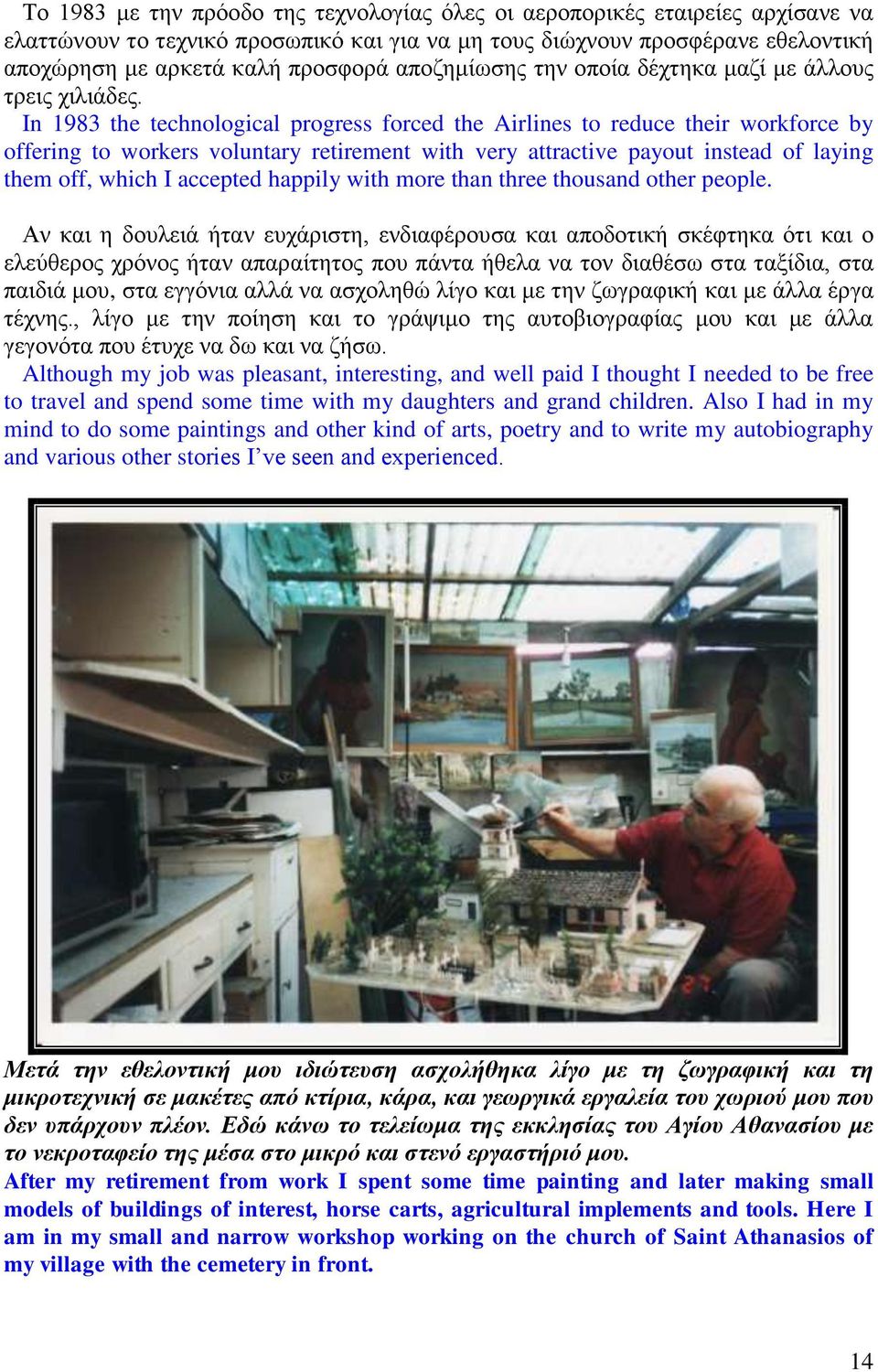 In 1983 the technological progress forced the Airlines to reduce their workforce by offering to workers voluntary retirement with very attractive payout instead of laying them off, which I accepted