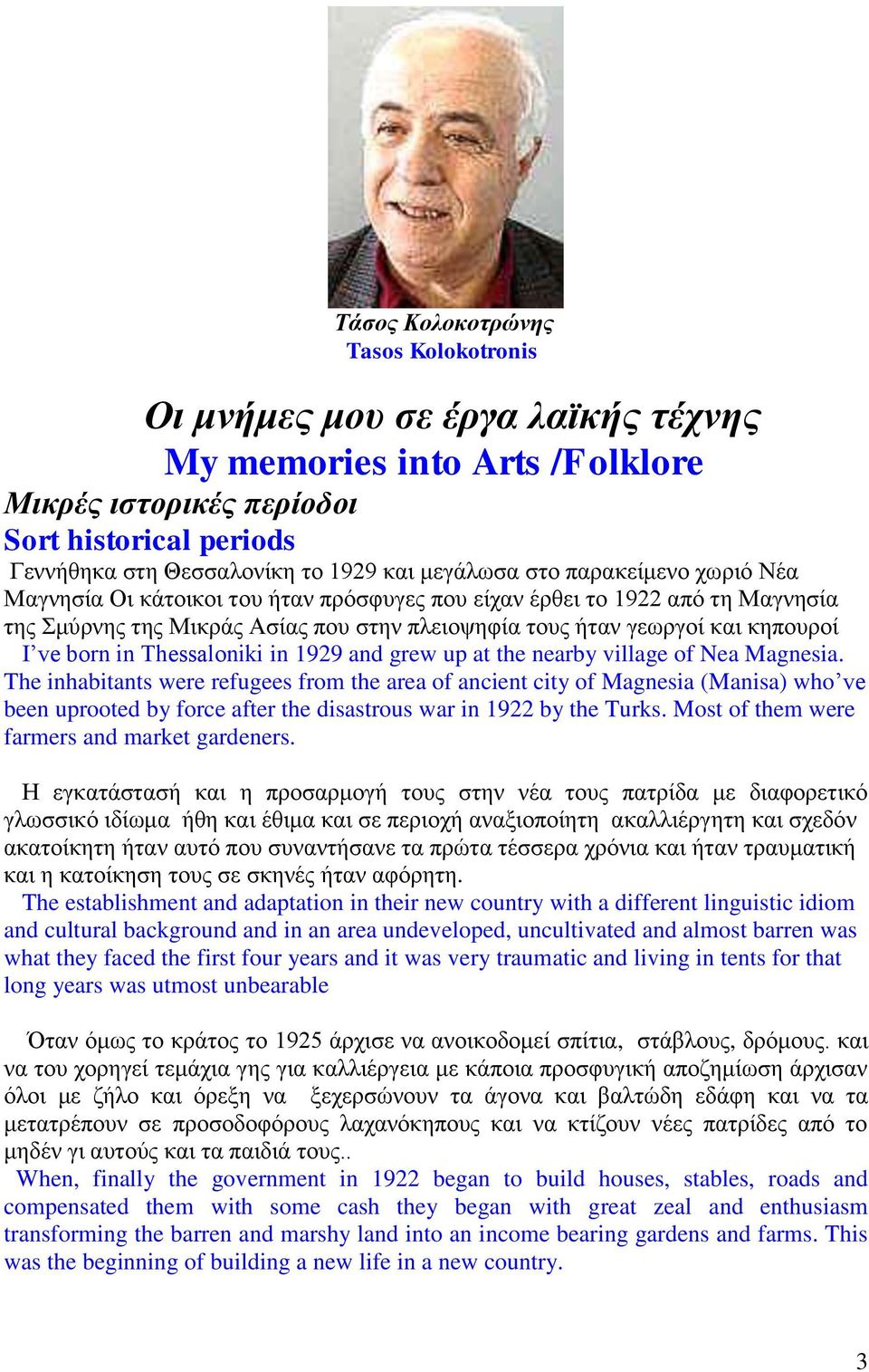 born in Thessaloniki in 1929 and grew up at the nearby village of Nea Magnesia.