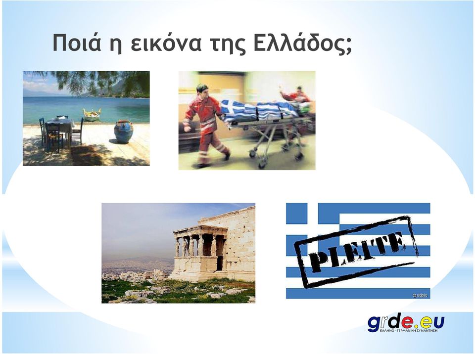 της