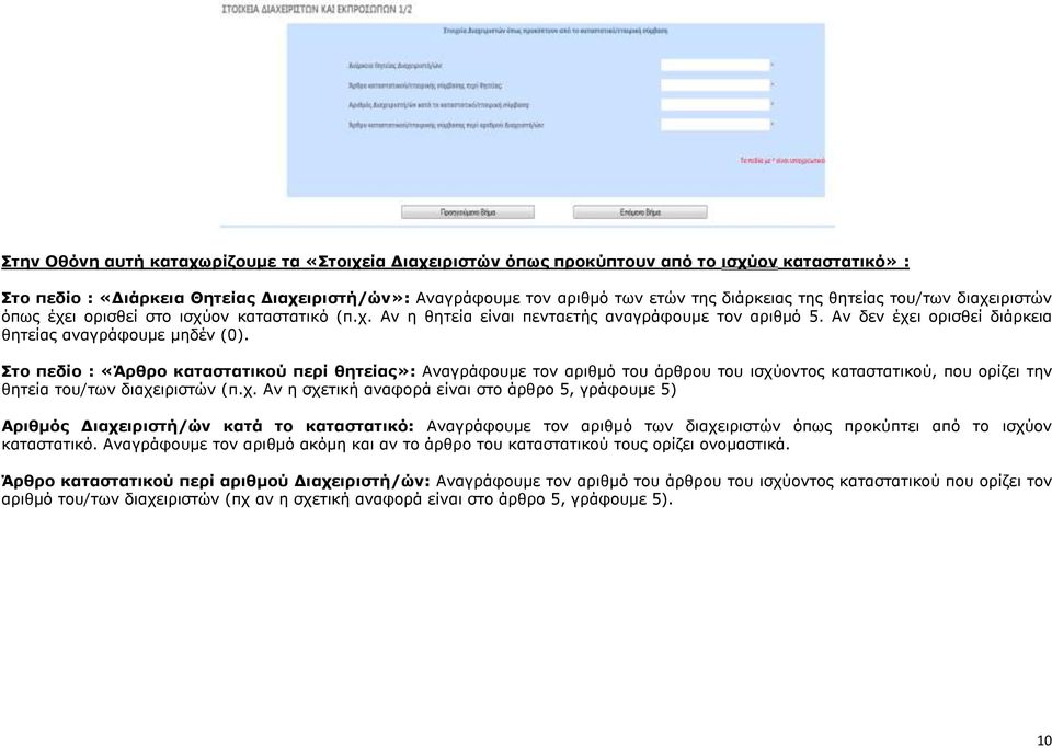 ην πεδίν : «Άξζξν θαηαζηαηηθνύ πεξί ζεηείαο»: Αλαγξάθνπκε ηνλ αξηζκό ηνπ άξζξνπ ηνπ ηζρύ