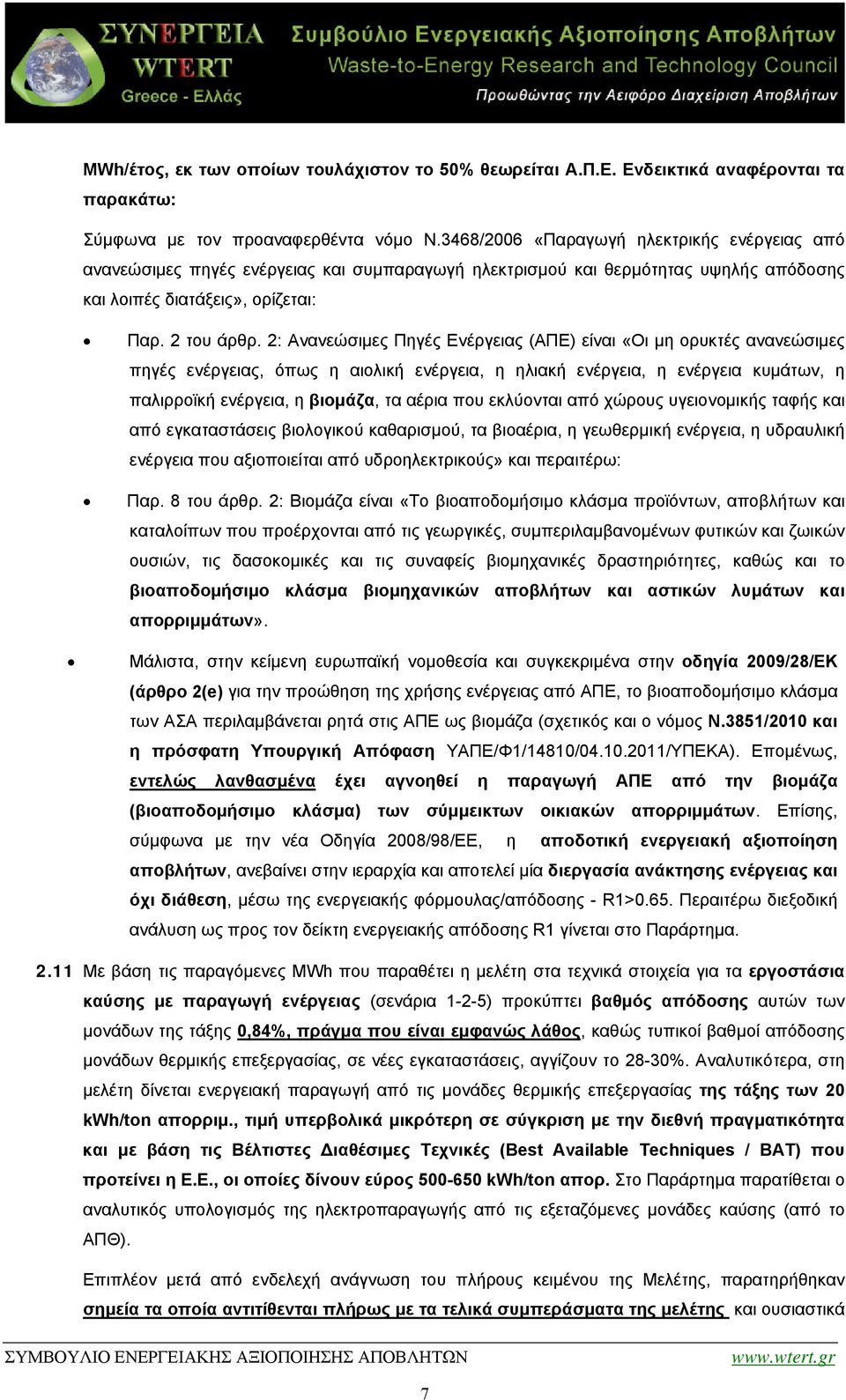 2: Ανανεώσιμες Πηγές Ενέργειας (ΑΠΕ) είναι «Οι μη ορυκτές ανανεώσιμες πηγές ενέργειας, όπως η αιολική ενέργεια, η ηλιακή ενέργεια, η ενέργεια κυμάτων, η παλιρροϊκή ενέργεια, η βιομάζα, τα αέρια που