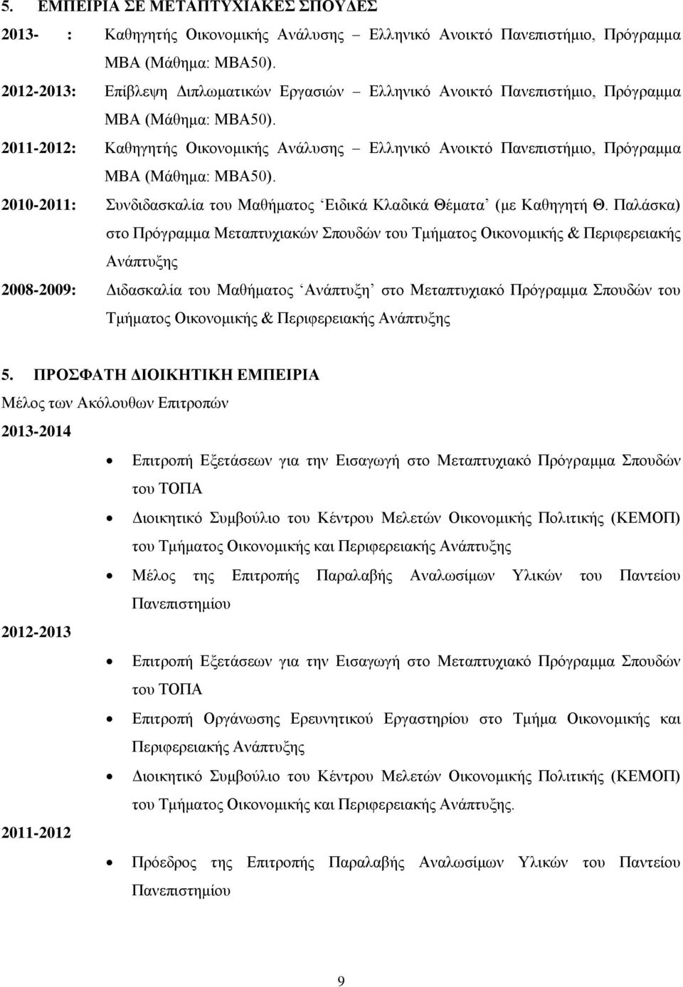 Παλάσκα) στο Πρόγραμμα Μεταπτυχιακών Σπουδών του Τμήματος Οικονομικής & Περιφερειακής Ανάπτυξης 2008-2009: Διδασκαλία του Μαθήματος Ανάπτυξη στο Μεταπτυχιακό Πρόγραμμα Σπουδών του Τμήματος