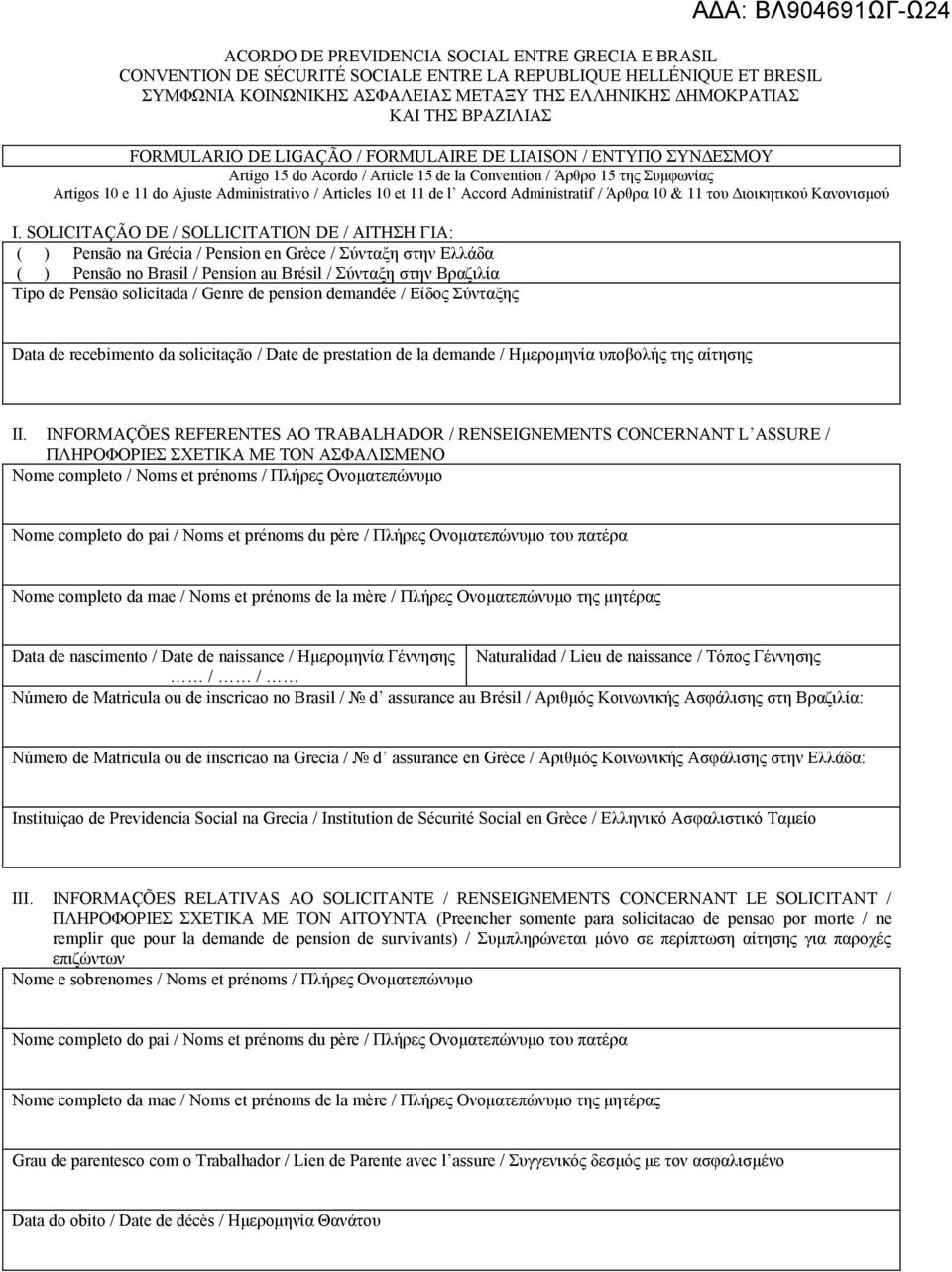 Articles 10 et 11 de l Accord Administratif / Άρθρα 10 & 11 του Διοικητικού Κανονισμού Ι.