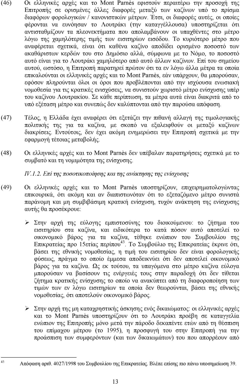 τιµής των εισιτηρίων εισόδου.