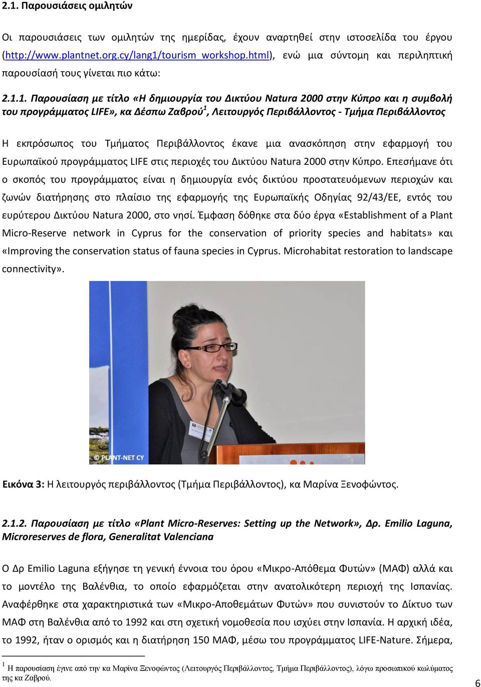 1. Παρουςίαςη με τίτλο «Θ δημιουργία του Δικτφου Natura 2000 ςτην Κφπρο και η ςυμβολή του προγράμματοσ LIFE», κα Δζςπω Ηαβροφ 1, Λειτουργόσ Περιβάλλοντοσ - Τμήμα Περιβάλλοντοσ Θ εκπρόςωποσ του