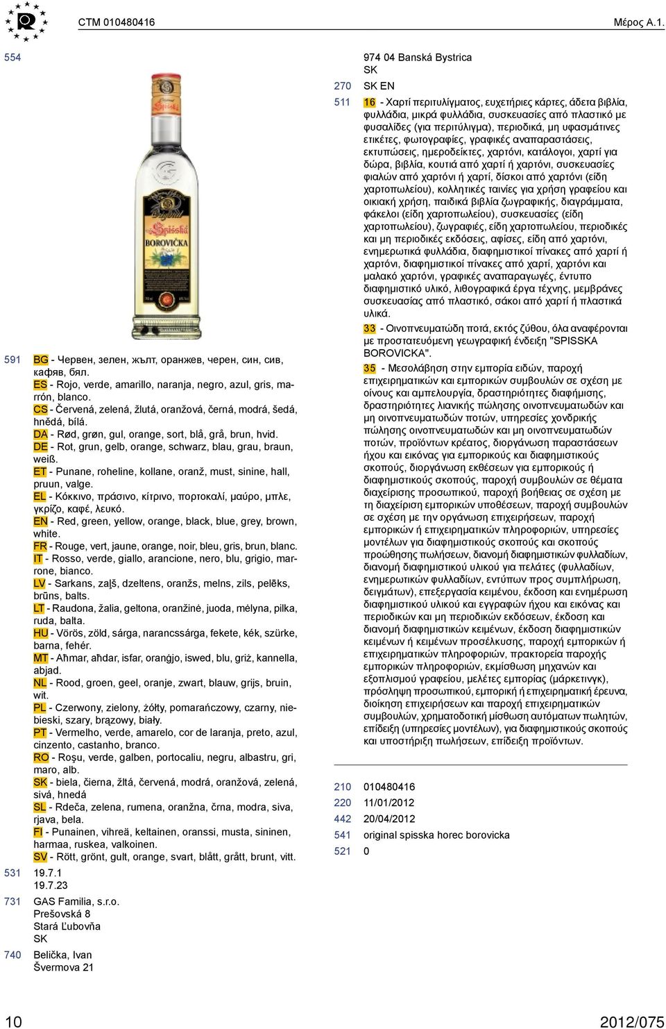 ET - Punane, roheline, kollane, oranž, must, sinine, hall, pruun, valge. EL - Κόκκινο, πράσινο, κίτρινο, πορτοκαλί, μαύρο, μπλε, γκρίζο, καφέ, λευκό.