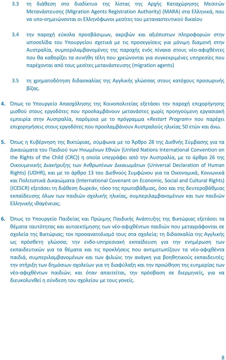 4 την παροχή εύκολα προσβάσιμων, ακριβών και αξιόπιστων πληροφοριών στην ιστοσελίδα του Υπουργείου σχετικά με τις προσεγγίσεις για μόνιμη διαμονή στην Αυστραλία, συμπεριλαμβανομένης της παροχής ενός