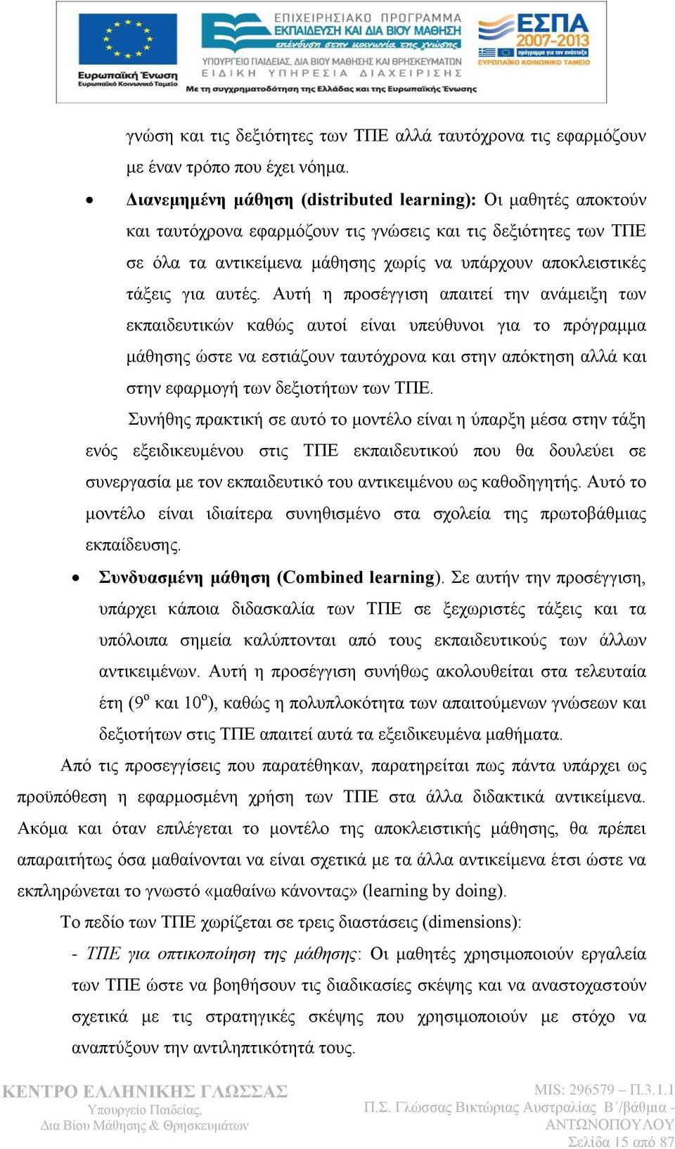 γηα απηέο.