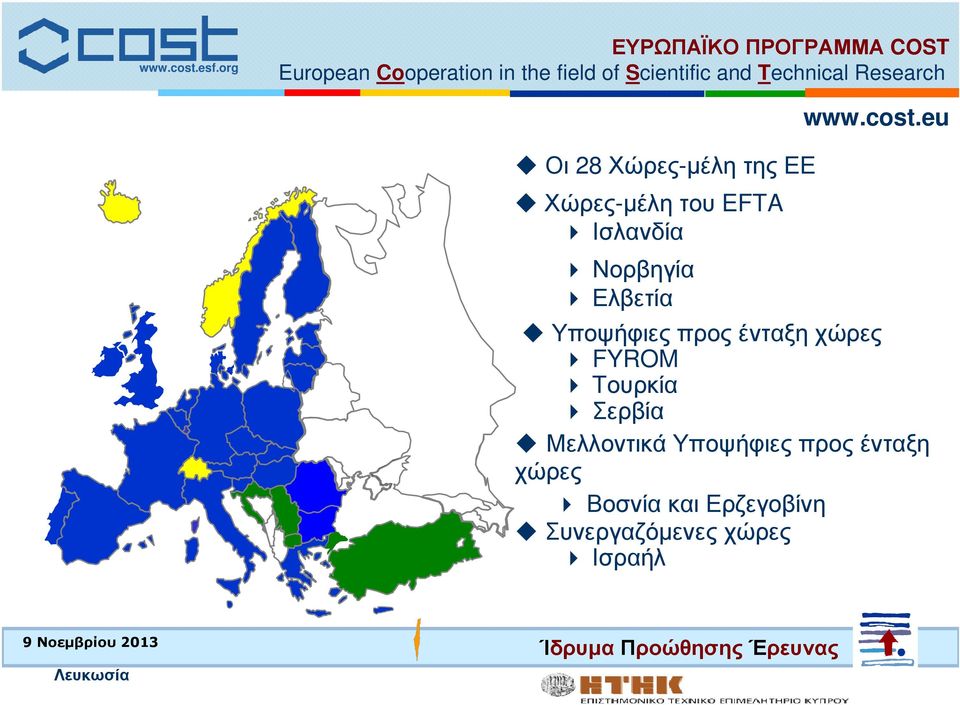 Τουρκία Σερβία Μελλοντικά Υποψήφιες προς ένταξη