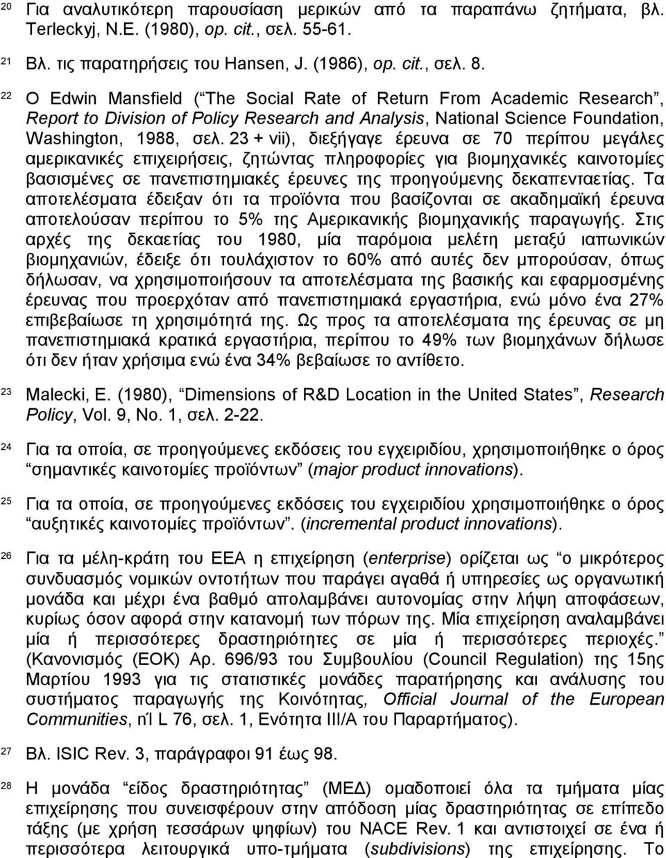 23 + vii), διεξήγαγε έρευνα σε 70 περίπου µεγάλες αµερικανικές επιχειρήσεις, ζητώντας πληροφορίες για βιοµηχανικές καινοτοµίες βασισµένες σε πανεπιστηµιακές έρευνες της προηγούµενης δεκαπενταετίας.