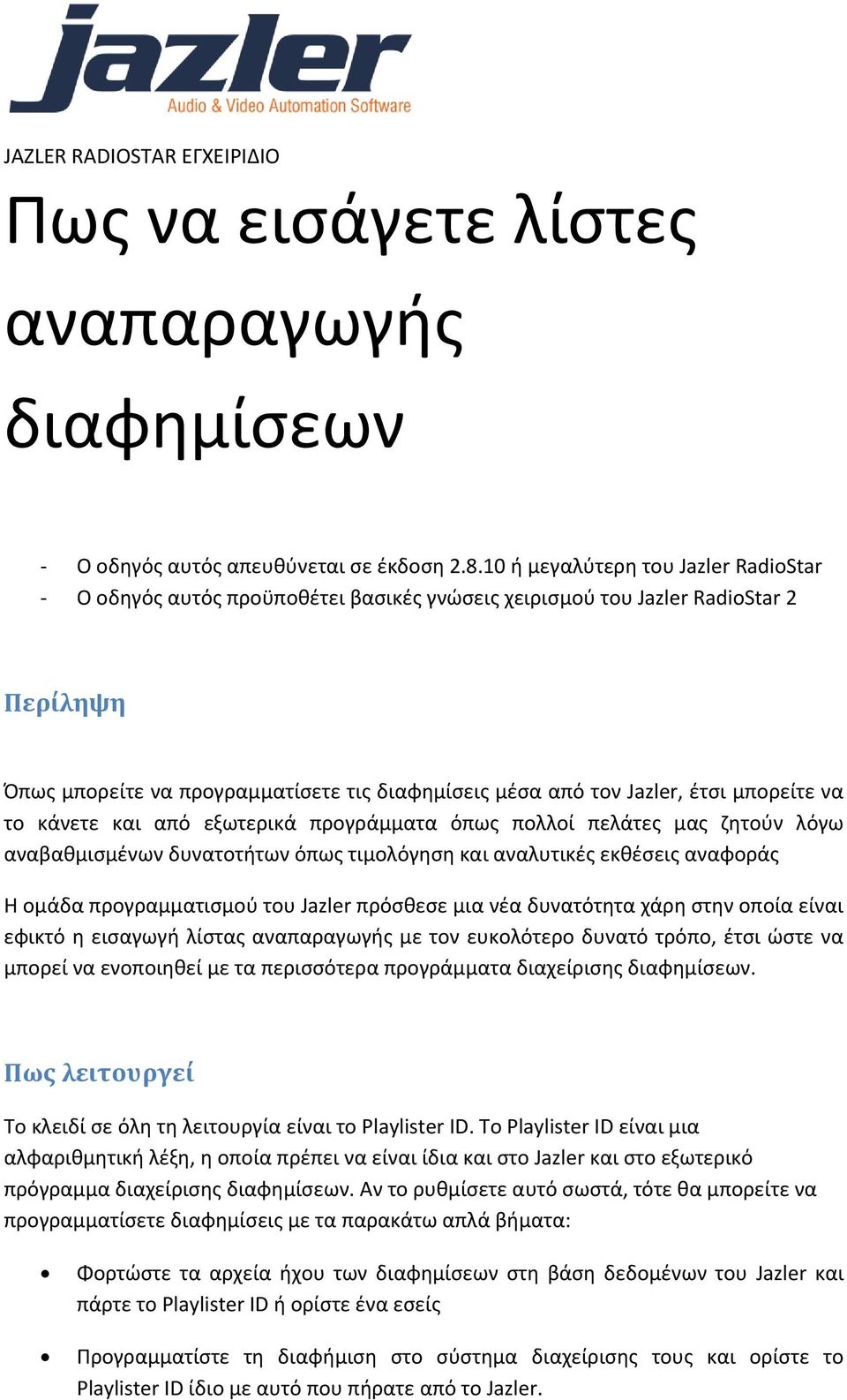 μπορείτε να το κάνετε και από εξωτερικά προγράμματα όπως πολλοί πελάτες μας ζητούν λόγω αναβαθμισμένων δυνατοτήτων όπως τιμολόγηση και αναλυτικές εκθέσεις αναφοράς Η ομάδα προγραμματισμού του Jazler