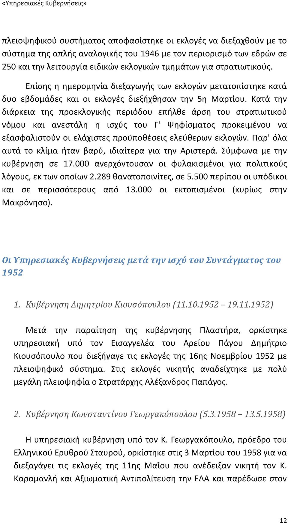 Κατά την διάρκεια της προεκλογικής περιόδου επήλθε άρση του στρατιωτικού νόμου και ανεστάλη η ισχύς του Γ' Ψηφίσματος προκειμένου να εξασφαλιστούν οι ελάχιστες προϋποθέσεις ελεύθερων εκλογών.