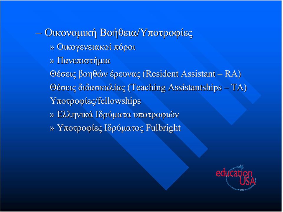 Θέσεις διδασκαλίας (Teaching Assistantships TA)