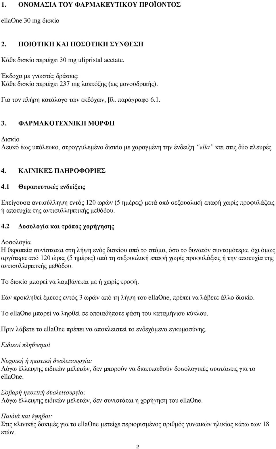 ΦΑΡΜΑΚΟΤΕΧΝΙΚΗ ΜΟΡΦΗ Δισκίο Λευκό έως υπόλευκο, στρογγυλεμένο δισκίο με χαραγμένη την ένδειξη еllа και στις δύο πλευρές 4. ΚΛΙΝΙΚΕΣ ΠΛΗΡΟΦΟΡΙΕΣ 4.