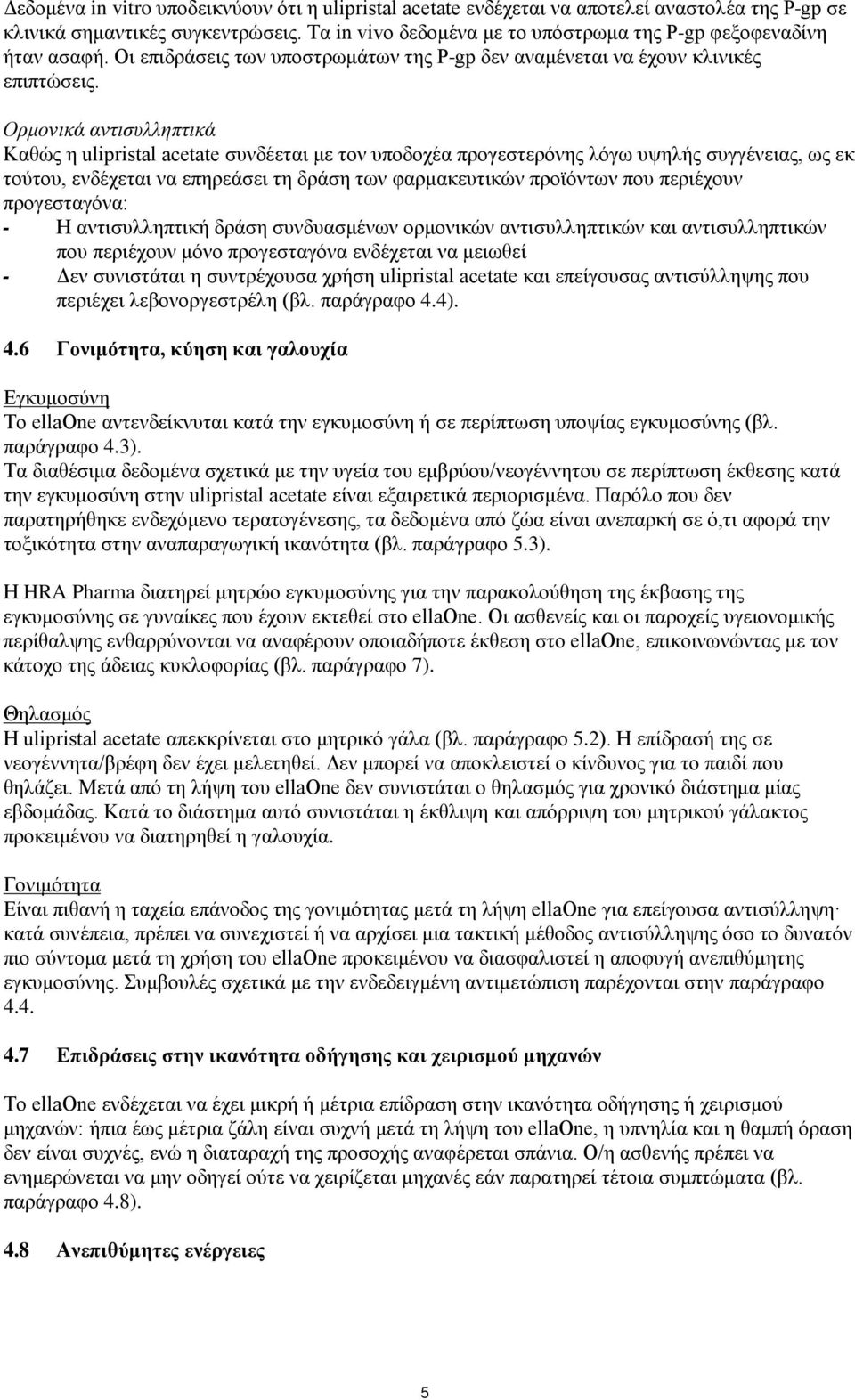 Ορμονικά αντισυλληπτικά Καθώς η ulipristal acetate συνδέεται με τον υποδοχέα προγεστερόνης λόγω υψηλής συγγένειας, ως εκ τούτου, ενδέχεται να επηρεάσει τη δράση των φαρμακευτικών προϊόντων που