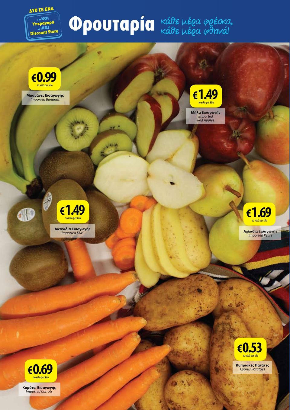 49 Μήλα Eισαγωγής Imported Red Apples 1.49 1.