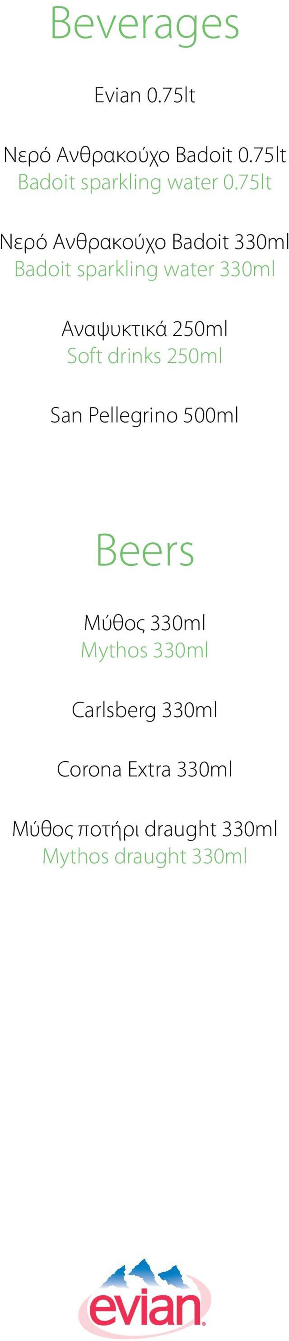 250ml Soft drinks 250ml San Pellegrino 500ml Beers Μύθος 330ml Mythos 330ml