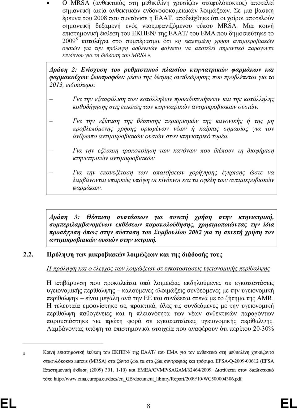 Μια κοινή επιστημονική έκθεση του ΕΚΠΕΝ/ της ΕΑΑΤ/ του EMA που δημοσιεύτηκε το 2009 8 καταλήγει στο συμπέρασμα ότι «η εκτεταμένη χρήση αντιμικροβιακών ουσιών για την πρόληψη ασθενειών φαίνεται να