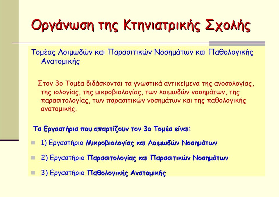 παρασιτολογίας, των παρασιτικών νοσημάτων και της παθολογικής ανατομικής.