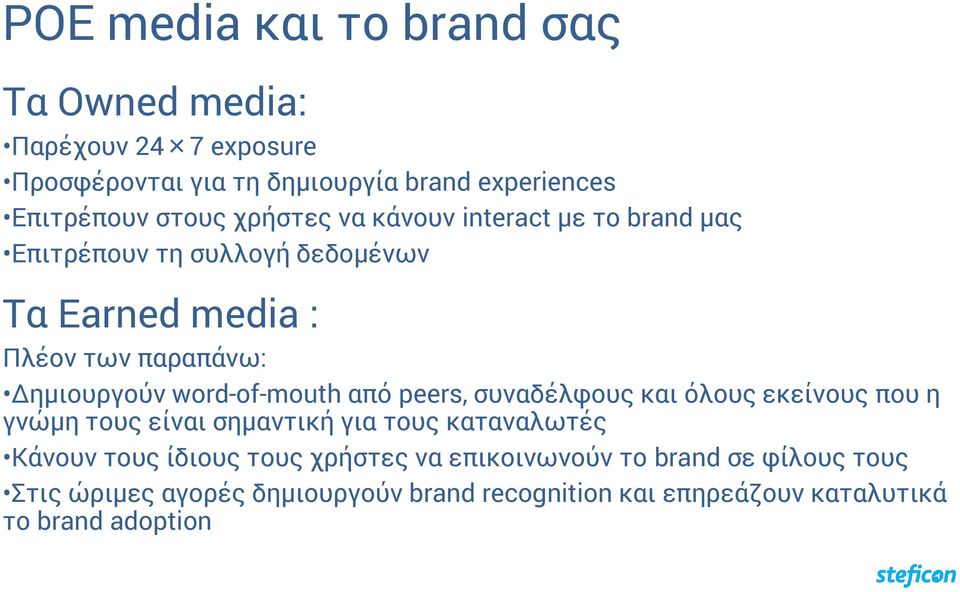 word-of-mouth από peers, συναδέλφους και όλους εκείνους που η γνώμη τους είναι σημαντική για τους καταναλωτές Κάνουν τους ίδιους