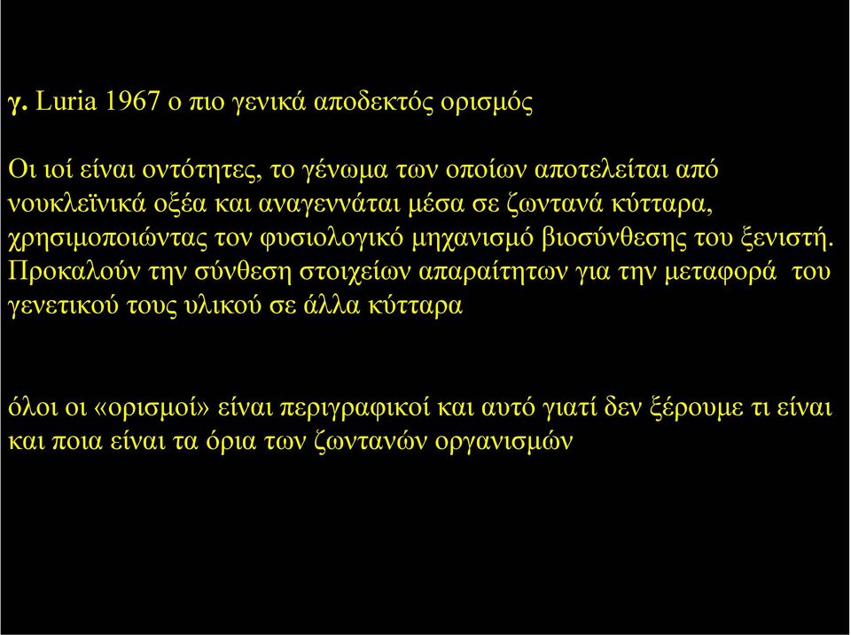 του ξενιστή.