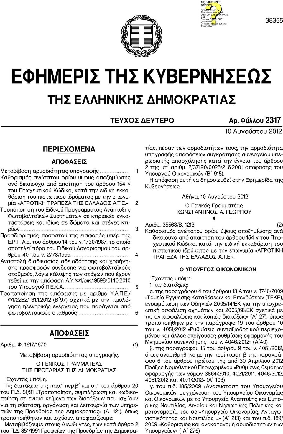 ΤΡΑΠΕΖΑ ΤΗΣ ΕΛΛΑΔΟΣ Α.Τ.Ε.» 2 Τροποποίηση του Ειδικού Προγράμματος Ανάπτυξης Φωτοβολταϊκών Συστημάτων σε κτιριακές εγκα ταστάσεις και ιδίως σε δώματα και στέγες κτι ρίων.