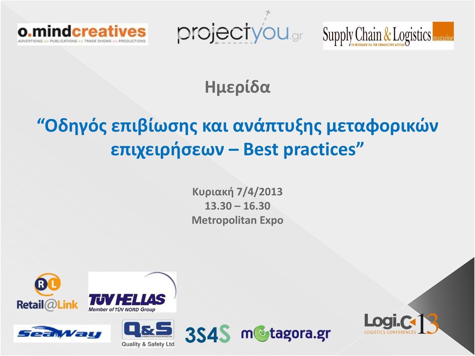 επιχειρήσεων Best practices