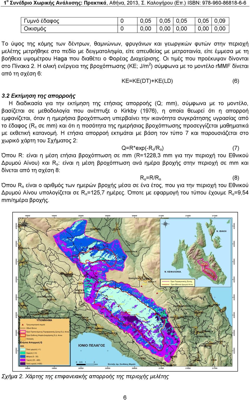 Η ολική ενέργεια της βροχόπτωσης (KE; J/m 2 ) σύμφωνα με το μοντέλο rmmf δίνεται από τη σχέση 6: KE=KE(DT)+KE(LD) (6) 3.