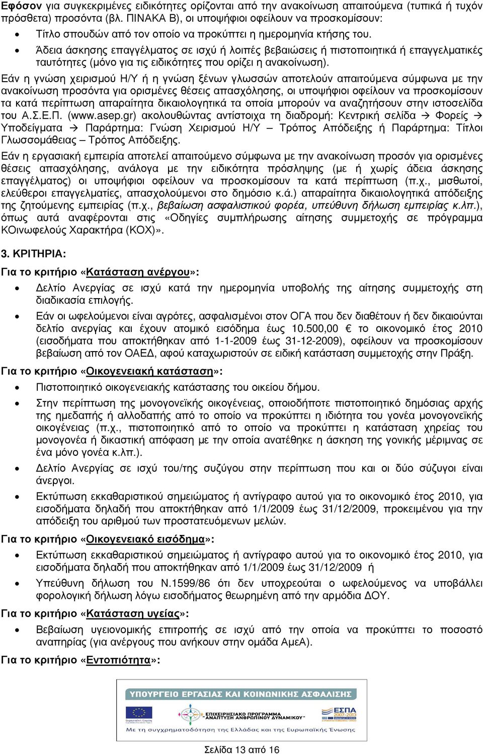 Άδεια άσκησης επαγγέλµατος σε ισχύ λοιπές βεβαιώσεις πιστοποιητικά επαγγελµατικές ταυτότητες (µόνο για τις ειδικότητες που ορίζει η ανακοίνωση).