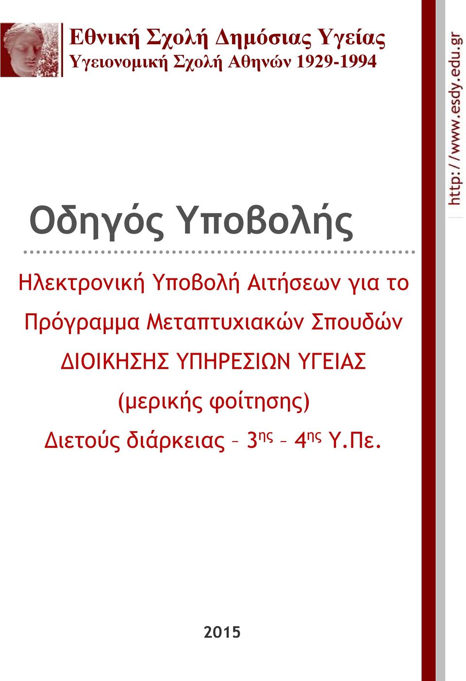 για τo Πρόγραμμα Μεταπτυχιακών Σπουδών ΔΙΟΙΚΗΣΗΣ