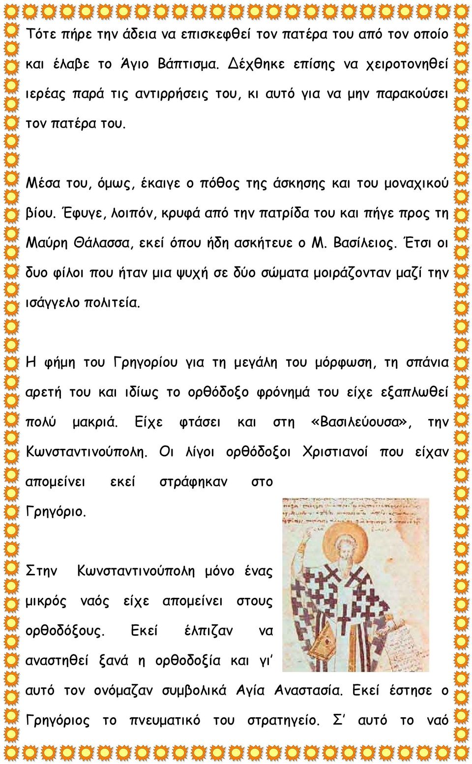 Έτσι οι δυο φίλοι που ήταν μια ψυχή σε δύο σώματα μοιράζονταν μαζί την ισάγγελο πολιτεία.