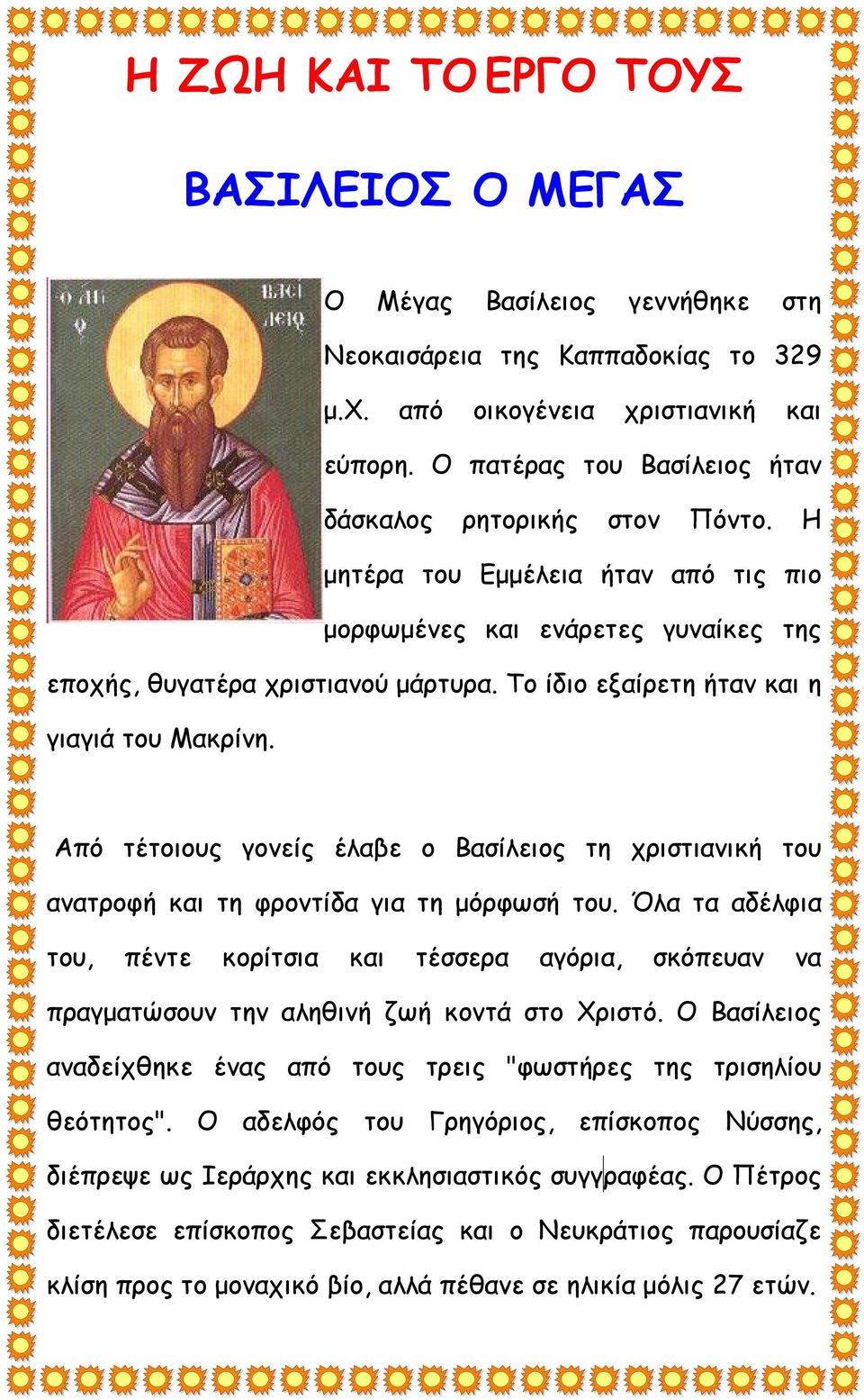 Το ίδιο εξαίρετη ήταν και η γιαγιά του Μακρίνη. Από τέτοιους γονείς έλαβε ο Βασίλειος τη χριστιανική του ανατροφή και τη φροντίδα για τη μόρφωσή του.