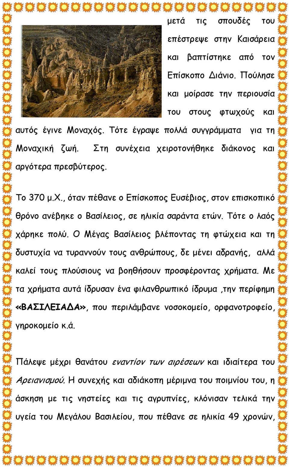 Τότε ο λαός χάρηκε πολύ. Ο Μέγας Βασίλειος βλέποντας τη φτώχεια και τη δυστυχία να τυραννούν τους ανθρώπους, δε μένει αδρανής, αλλά καλεί τους πλούσιους να βοηθήσουν προσφέροντας χρήματα.