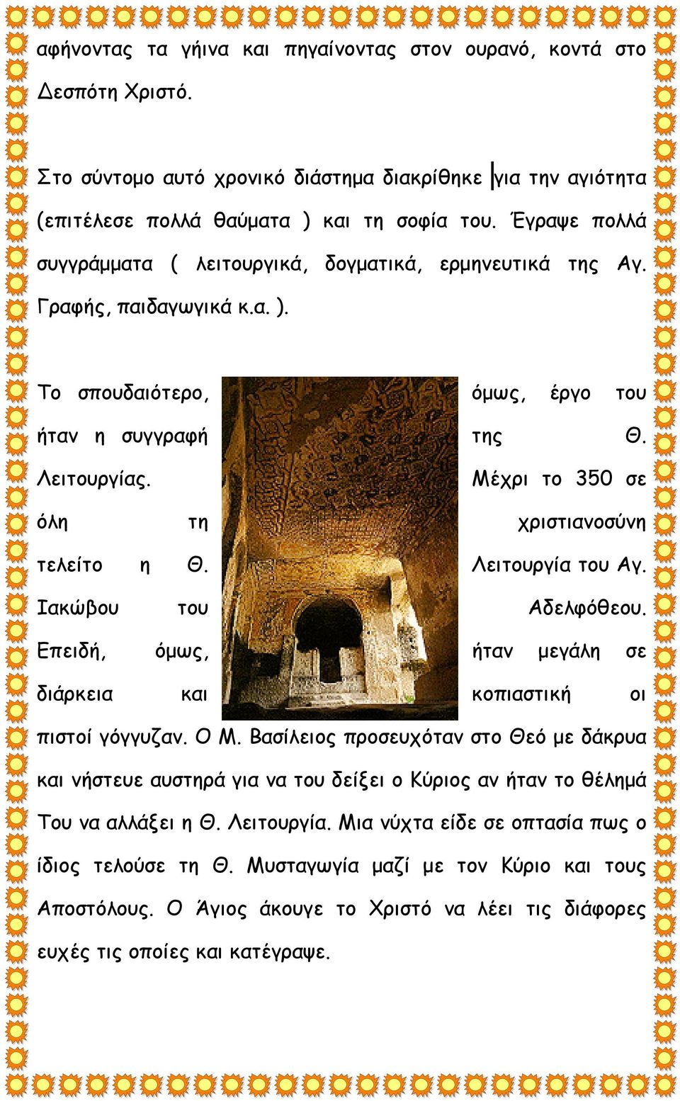 Μέχρι το 350 σε όλη τη χριστιανοσύνη τελείτο η Θ. Λειτουργία του Αγ. Ιακώβου του Αδελφόθεου. Επειδή, όμως, ήταν μεγάλη σε διάρκεια και κοπιαστική οι πιστοί γόγγυζαν. Ο Μ.